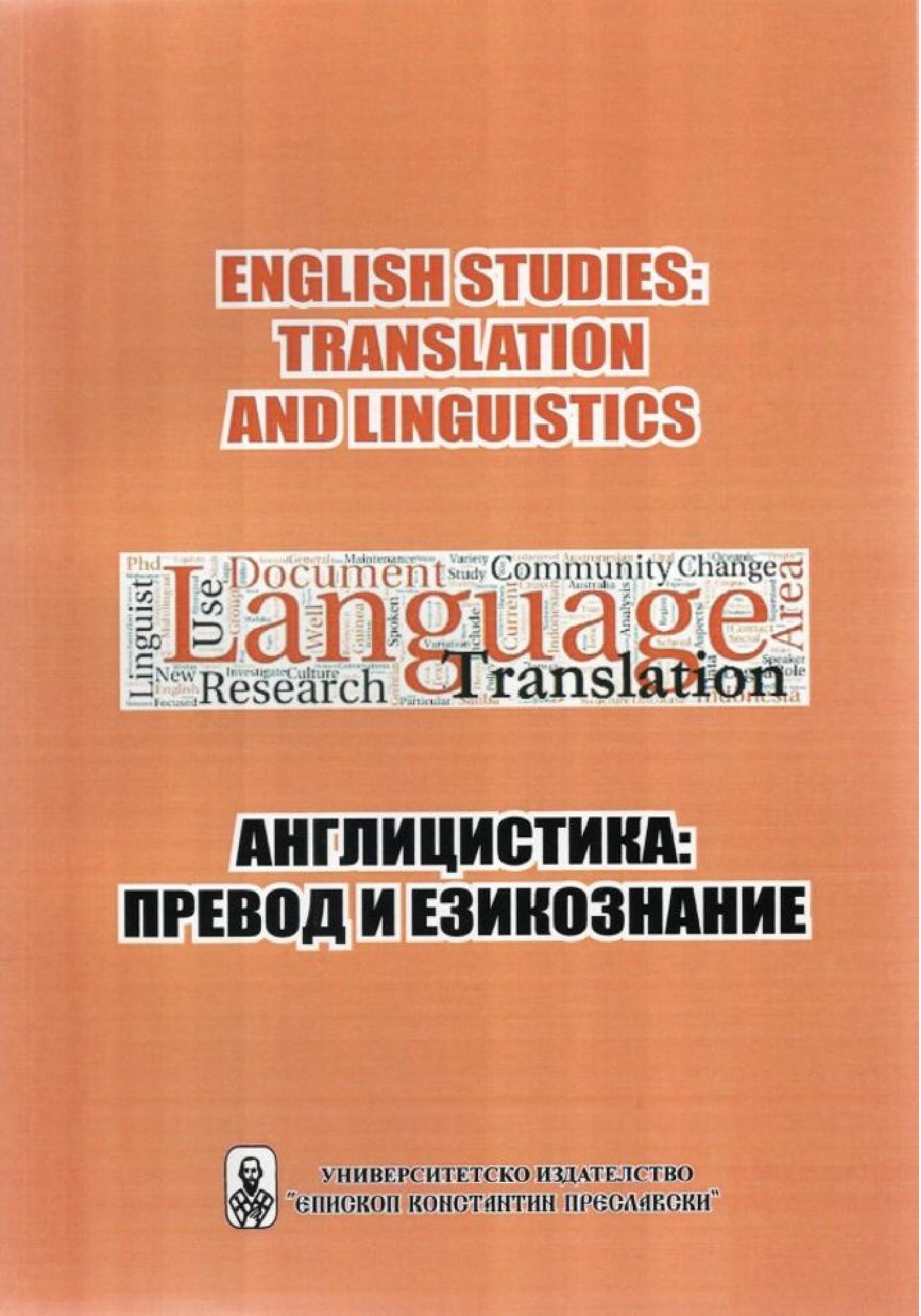 Linguistics Cover Image