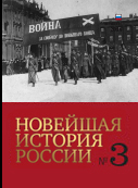 Review on: “Revoljucija 1917 goda v Rossii: novye podhody i vzgljady” Cover Image