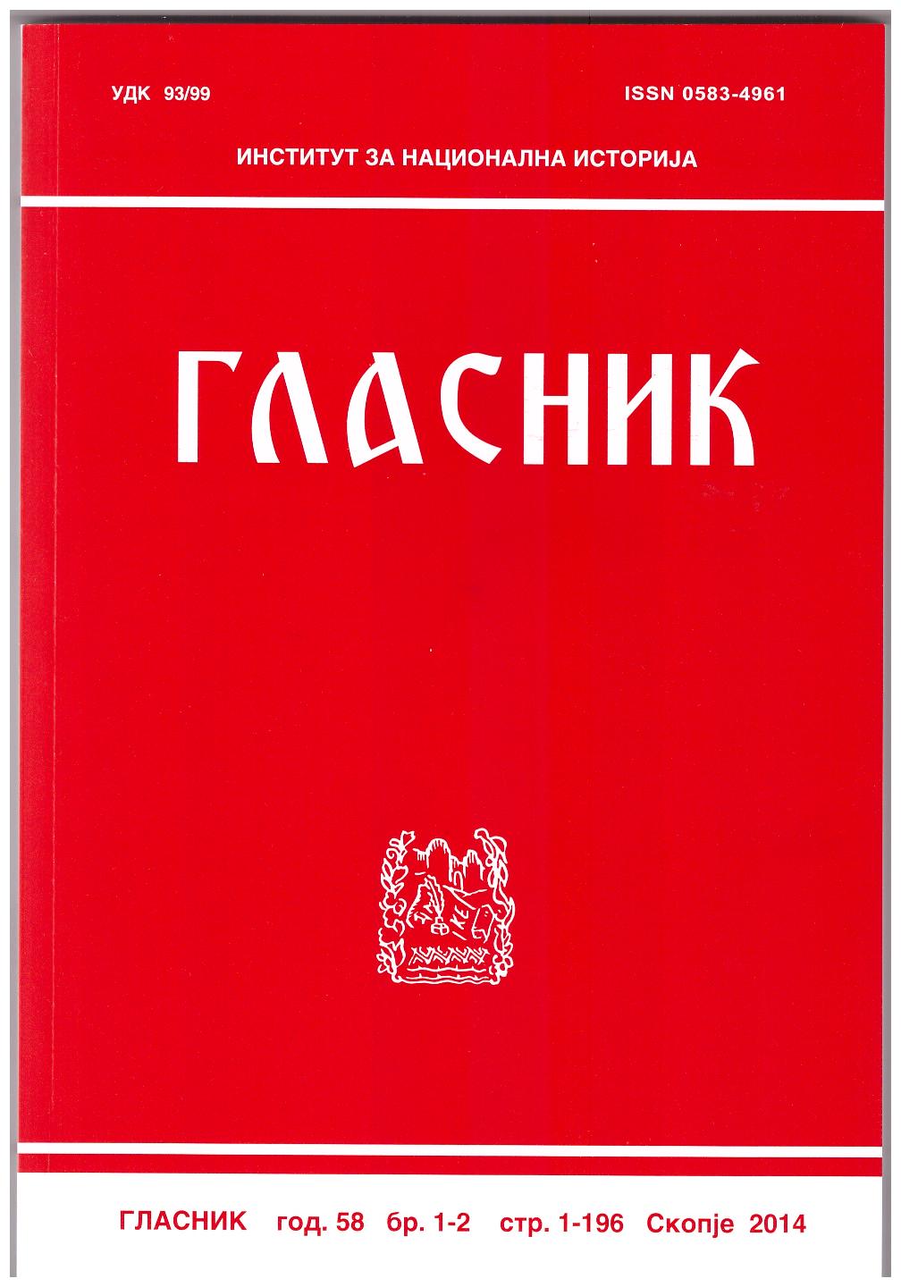 INTERNATIONAL ACTIVITIES OF THE MOVEMENT FOR LIBERATION AND UNIFICATION OF MACEDONIA (1973 - 1977) Cover Image