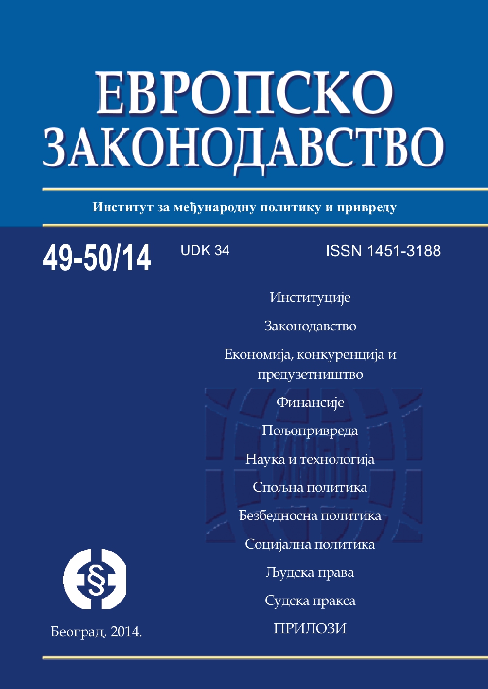 Introduction of the institution of a notary public in the judicial system of the Republic of Serbia from the point of view of the economic sector and EU integration Cover Image