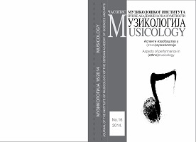 Musical Practices in the Balkans: Ethnomusicological Perspectives, Dejan Despić, Jelena Jovanović, and Danka Lajić-Mihajlović (eds.) Cover Image
