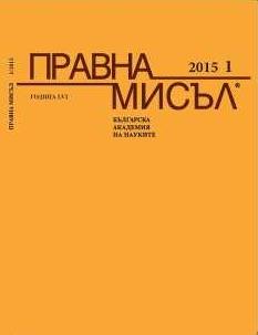 Cooperation between the Bulgarian Academy of Sciences and the Macedonian Academy of Sciences and Arts in the period 2014-2016  Cover Image