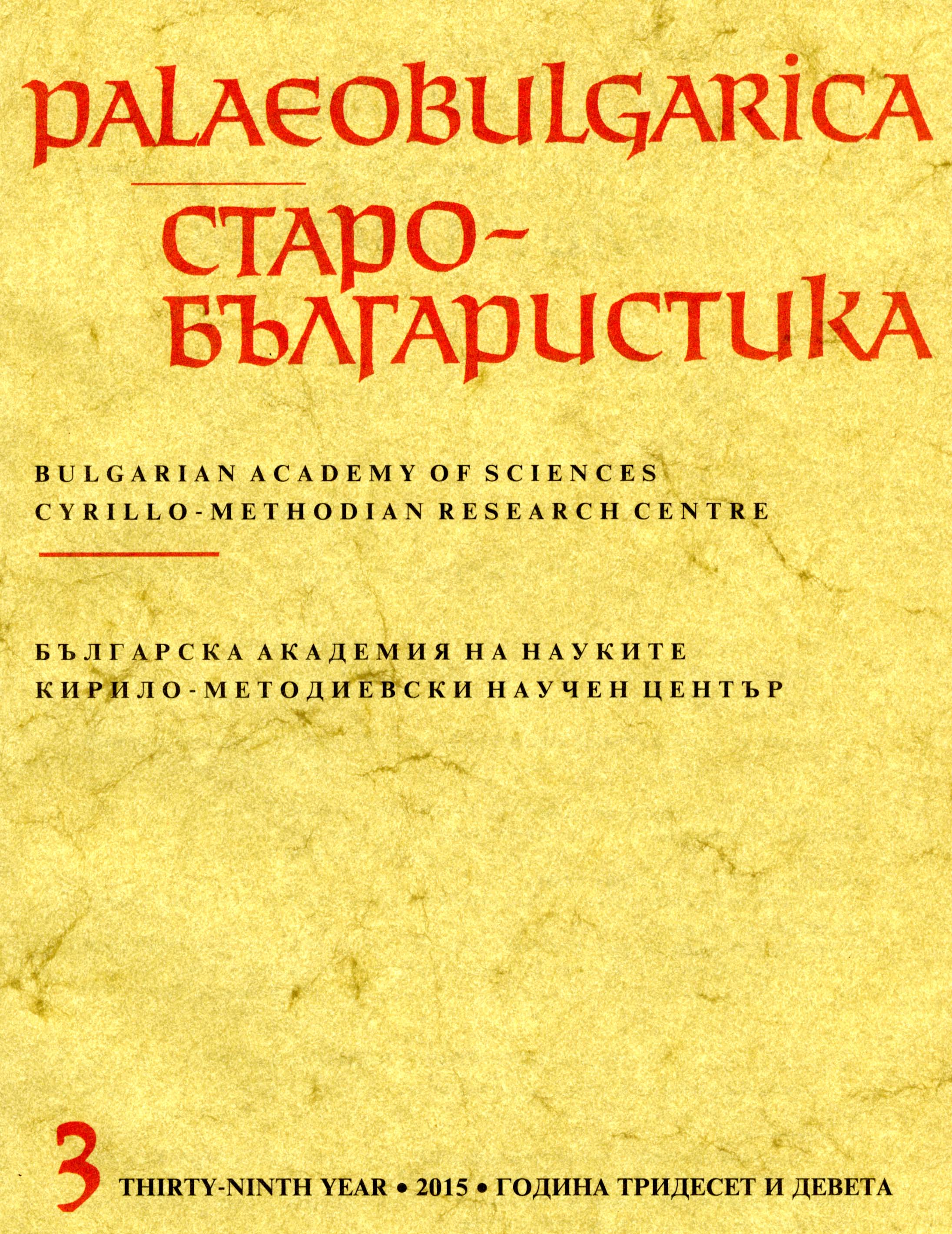 St. Eustace Placidus in Medieval Slavic Tradition Cover Image