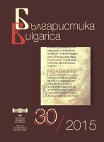 Bulgarian Philology in Brno – Traditions, Present Day, Prospects Cover Image