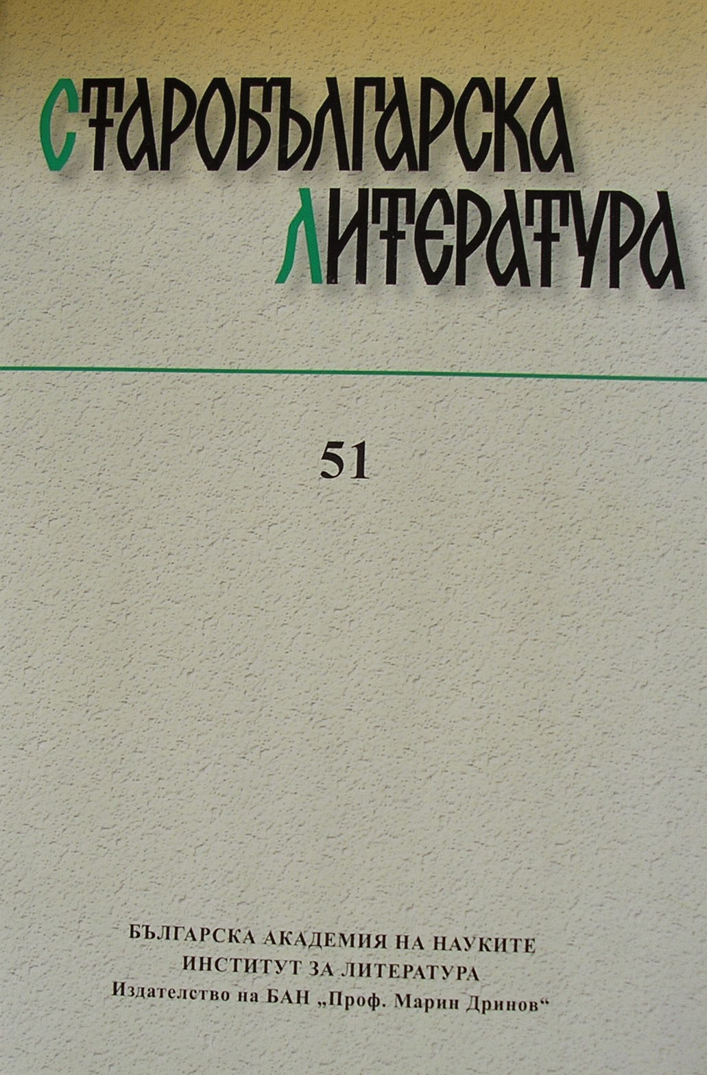 Vasja Velinova, Nina Vutova. Slavic Manuscripts, Cyrillic Printed Books and Periodicals. Vol. 1. Sofia: National Historical Museum, 2013. 456 p. ISBN 978- 954-2953-26-5 Cover Image