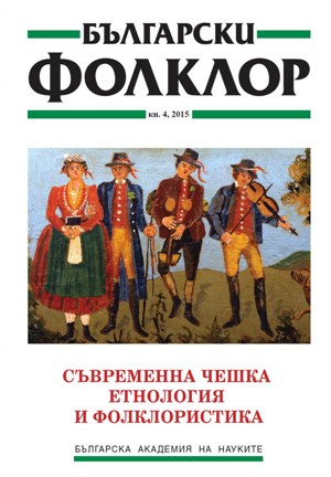 Contemporary Czech Folklore Studies, Ethnology and Anthropology Cover Image