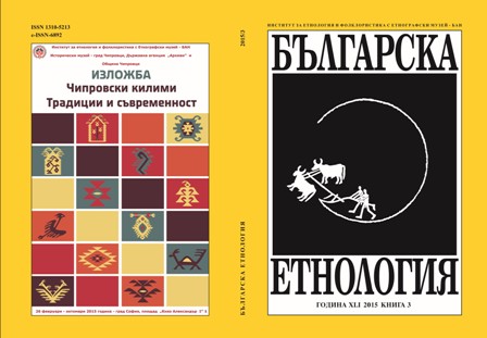 Is Ethnosymbolism Workable in Constructive Perspective? (An Attempt for an Answer Based on the Dynamics of the Bulgarian Territorial Identity) Cover Image