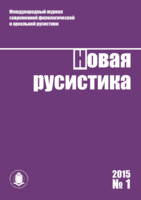 The report from the conference Current issues of contemporary Russian studies in linguistics V Cover Image