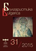 Bulgarian Studies in Republic of Kosovo Cover Image