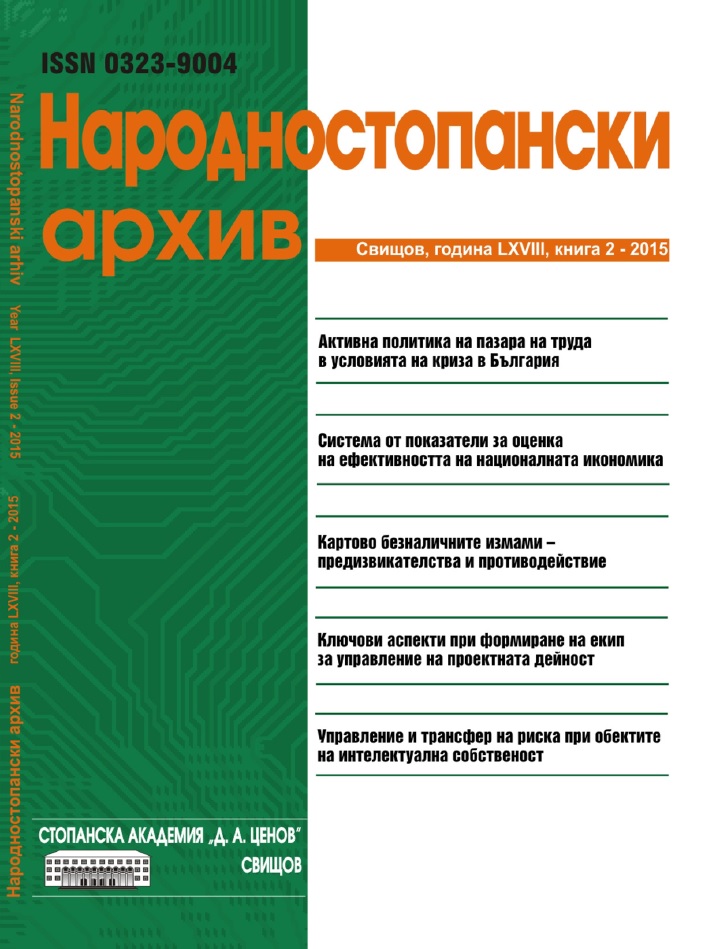 A SYSTEM OF INDICATORS FOR THE EVALUATION OF THE NATIONAL ECONOMY’S EFFECTIVENESS Cover Image