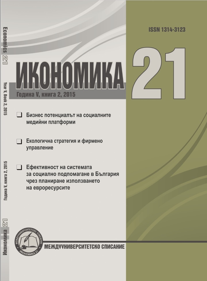 EFFICIENCY OF THE SOCIAL ASSISTANCE SYSTEM IN BULGARIA THROUGH PLANNING THE USE OF EUROPEAN FUNDS Cover Image