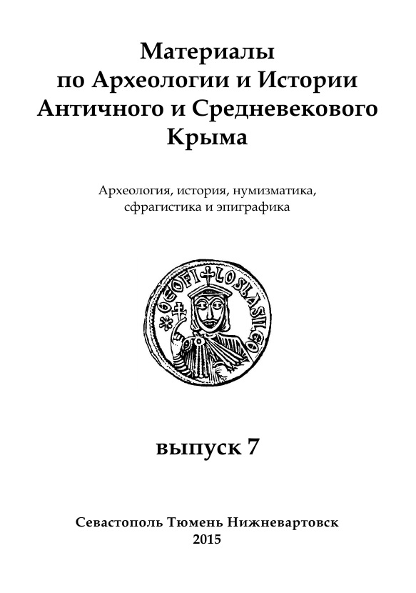 Celto-Scythians and Celticization in Ukraine and the North Pontic Region Cover Image