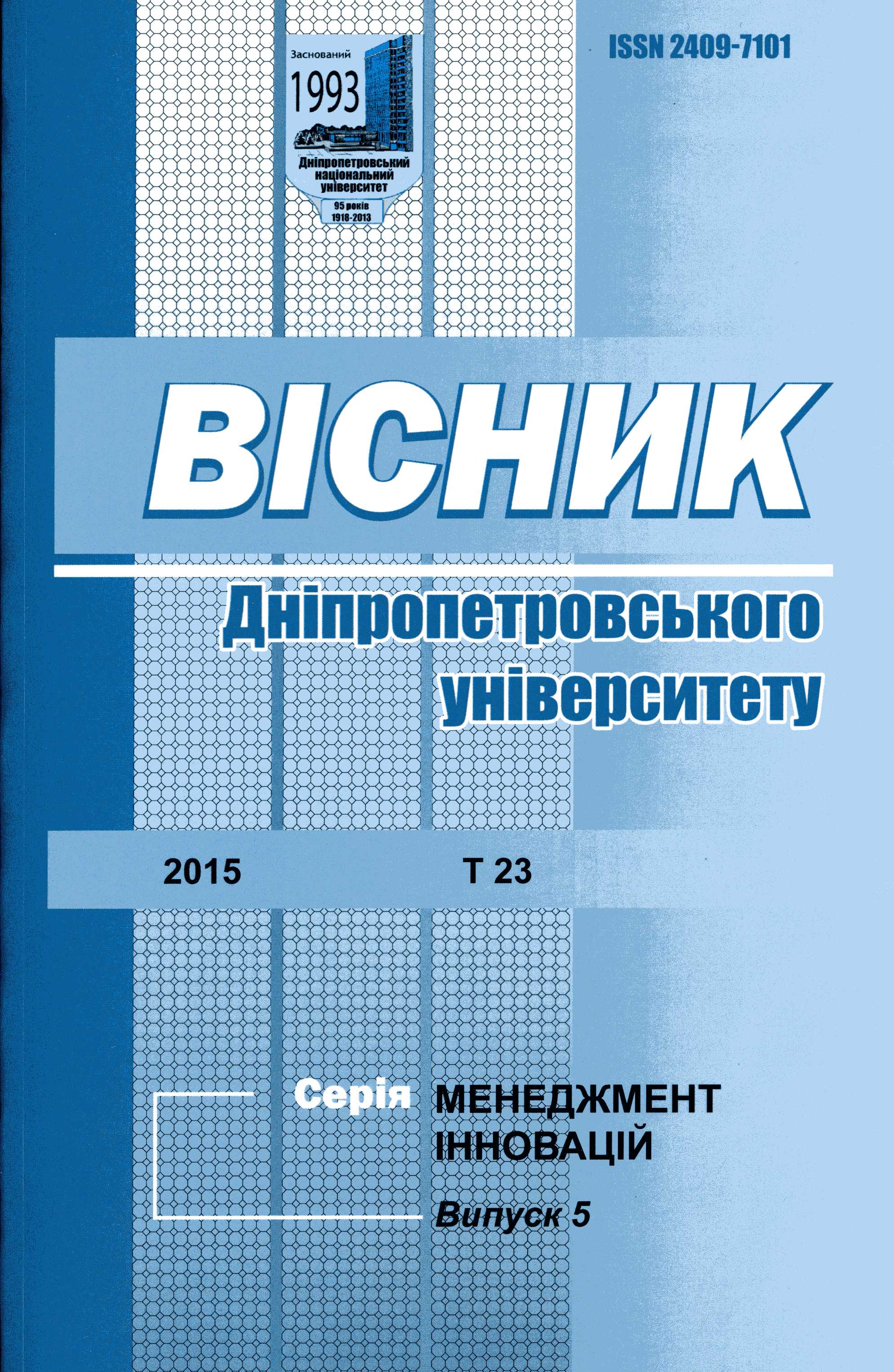 Problems of Reforming the Law Enforcement System of the State: An Innovative Method of Motivation of Staff Cover Image