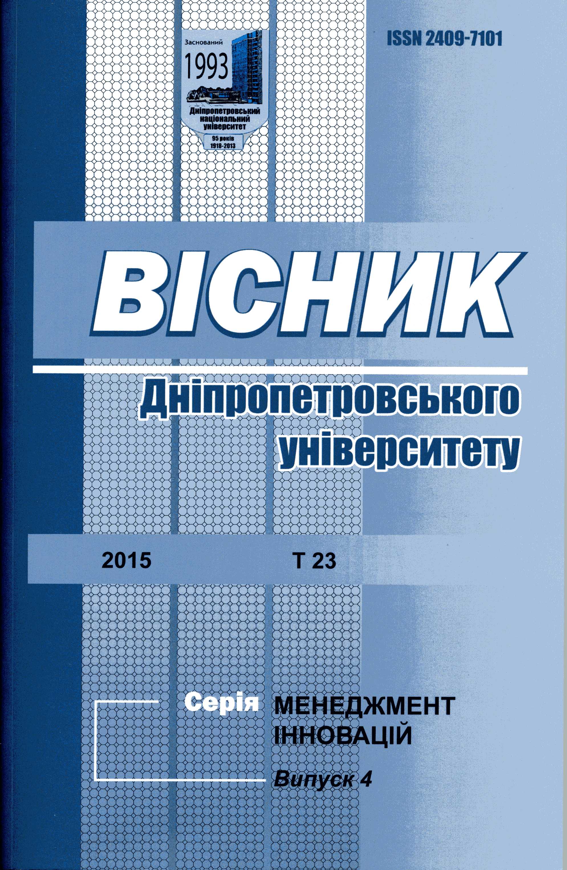 Evaluation of innovative development of the region as instrument of development of the regional innovation system (on the example of the Kemerovo region) Cover Image