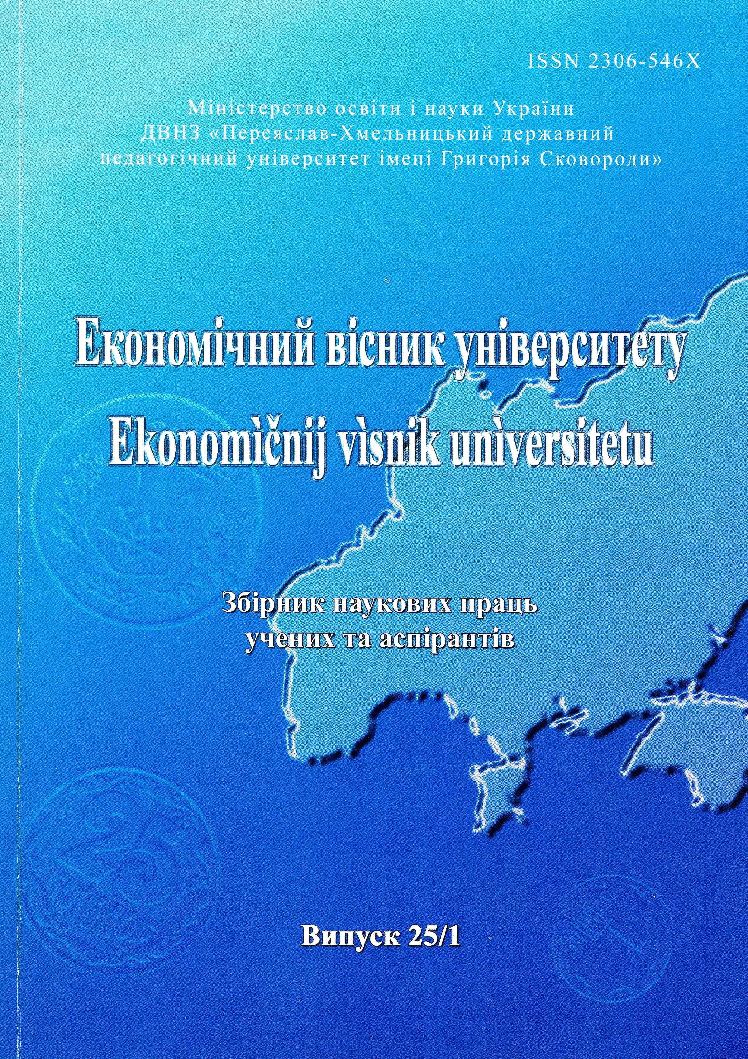 Analytical evaluation of the real conditions of investment activity in Ukraine: internal and external aspects Cover Image