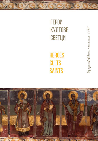 Die malerische Darstellung der Neumärtyrer der griechisch-orthodoxen Kirche, Kosmas von Ätolien und Georg von Ioannina, von den Malern von Samarina
