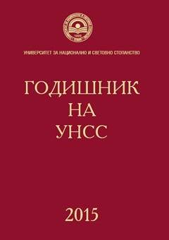 Changes in the Bulgarian National Character during the Transition Cover Image