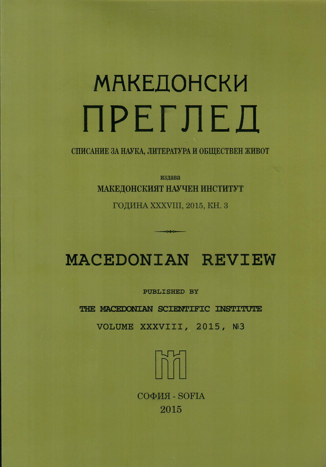 1895 Revolutionary Action in Macedonia Cover Image