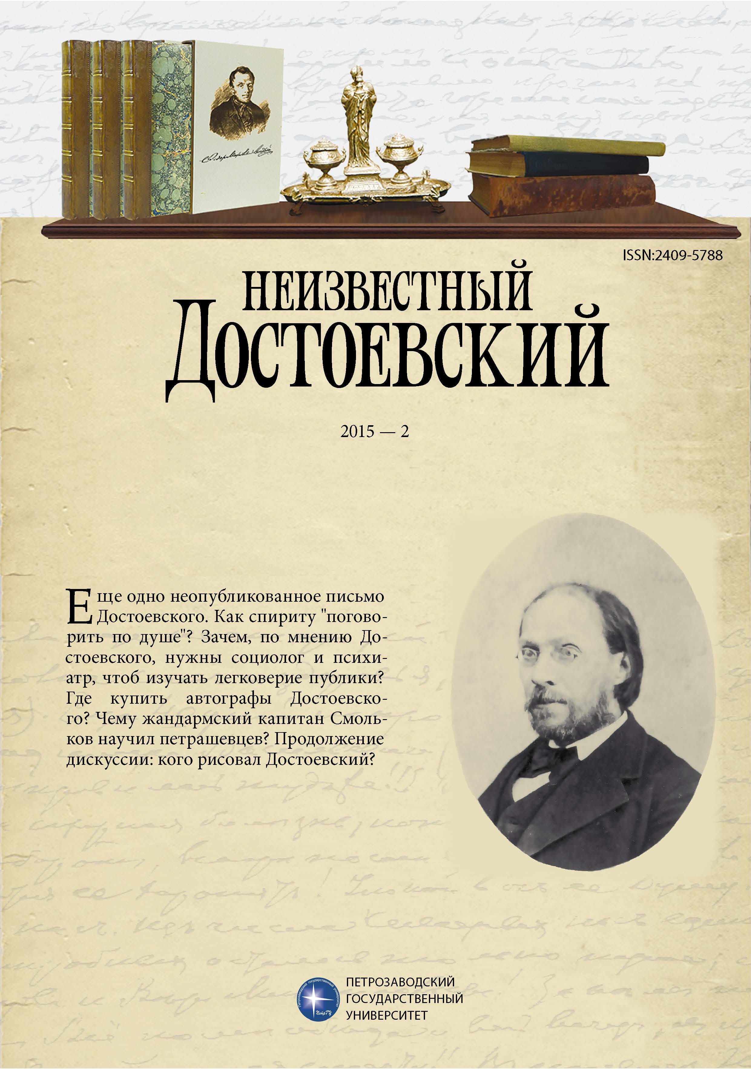 F. M. Dostoevsky's Letter of 7 January 1876 to N. P. Wagner Cover Image