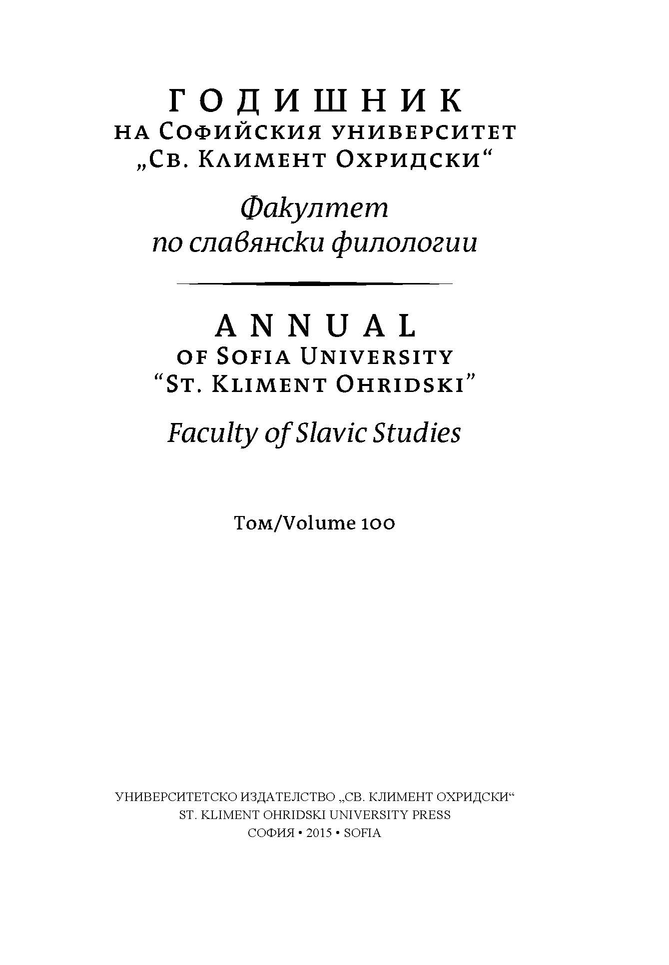 On the stylistic figures and contact synonyms in three hagiographic texts about St. Katherine, written in the Croatian vernacular in the XIV–XVII centuries Cover Image