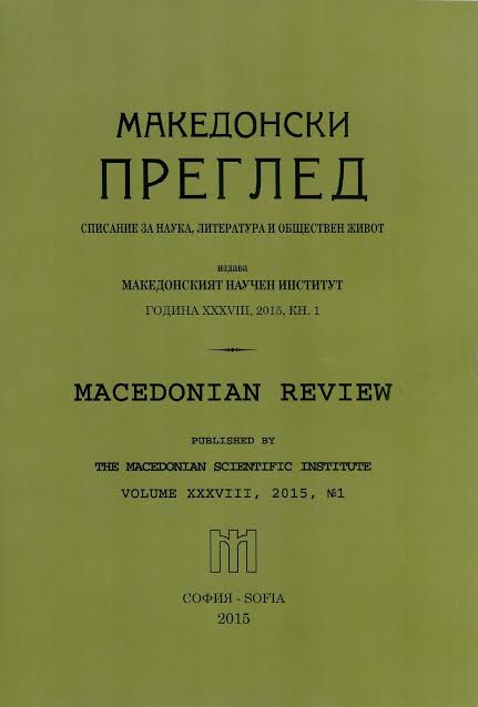 Macedonia in Bulgarian national calendar for 2015 Cover Image