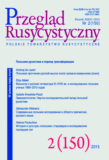 Emigrantology. Contribution of Russian studies in Poland to science and research Cover Image