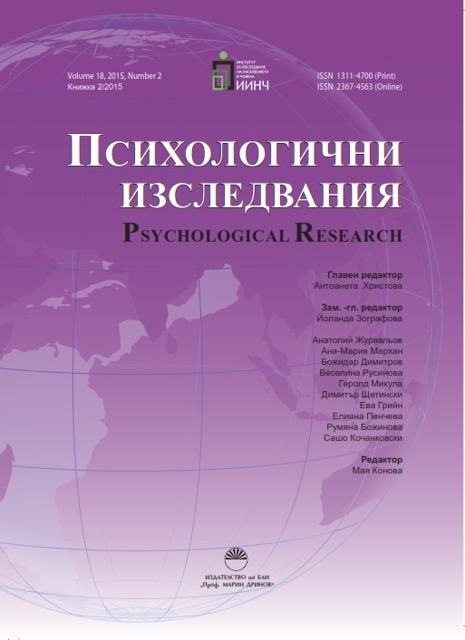 Profiles in the manifestations of anxiety in women of youth age in a cross-cultural Balkan perspective Cover Image
