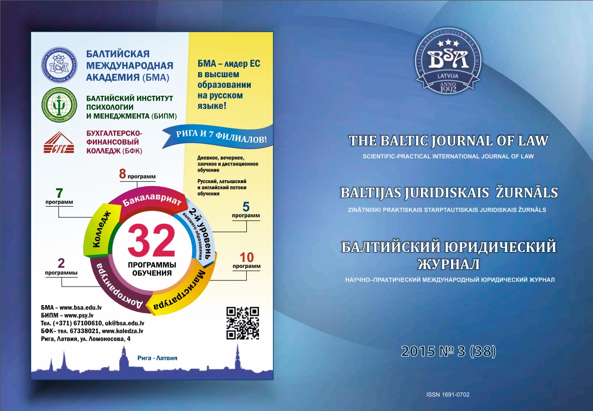 Problematic aspects of the resolution of legal collisions and conflicts in the context of protection of property rights under the laws of the Republic of Kazakhstan Cover Image