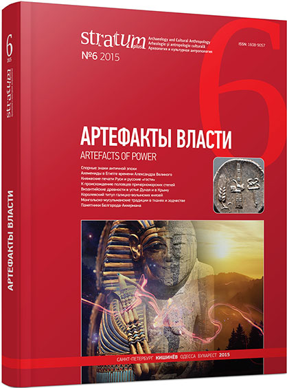 “Gosty” in the Social System of the Ancient Russian State: Public Servants? Cover Image