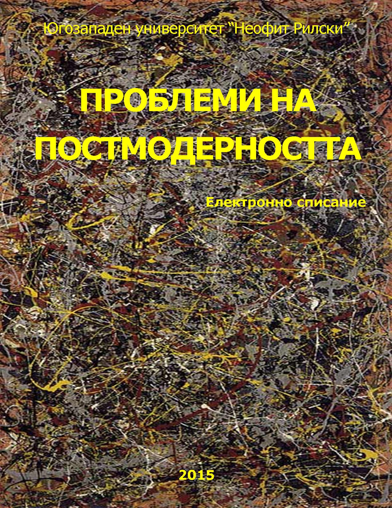 American avant-garde artist Robert Wilson in Europe and the Balkans Cover Image