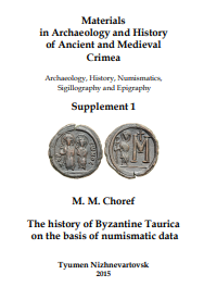To attribution of the Taurian bronzes of the early Byzantine period Cover Image