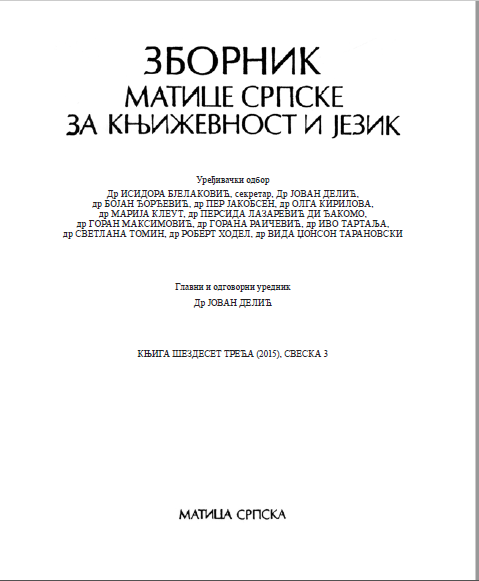 A LOOK ON PAVIĆ'S DRAMA THROUGH ARISTOTEL'S SPYGLASS : BAROQUE IN DRAMA OF MILORAD PAVIĆ Cover Image