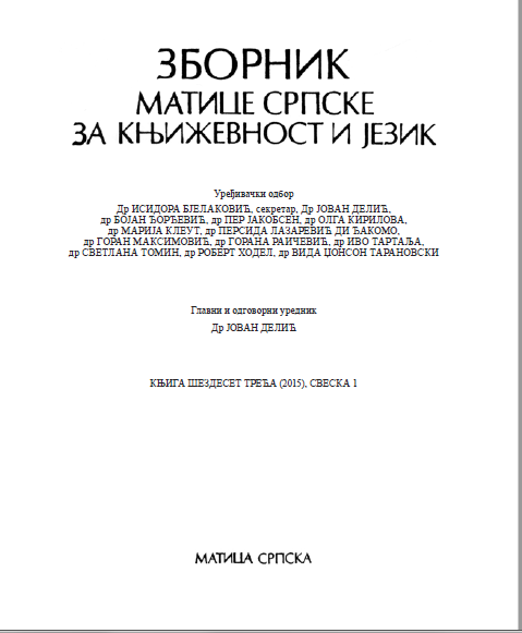 MILICA STOJADINOVIĆ SRPKINJA - FORGOTTEN LETTERS, MANUSCRIPTS, PICTURES, NOTES Cover Image