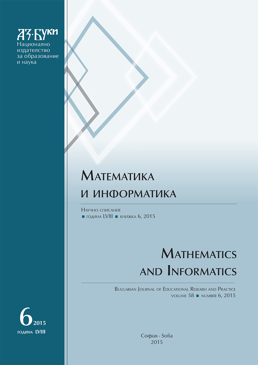 Errors Related to Topics in Geometry, Data Representation and Analysis Made
by Fifth Grade Students in the Republic of Мacedonia Cover Image