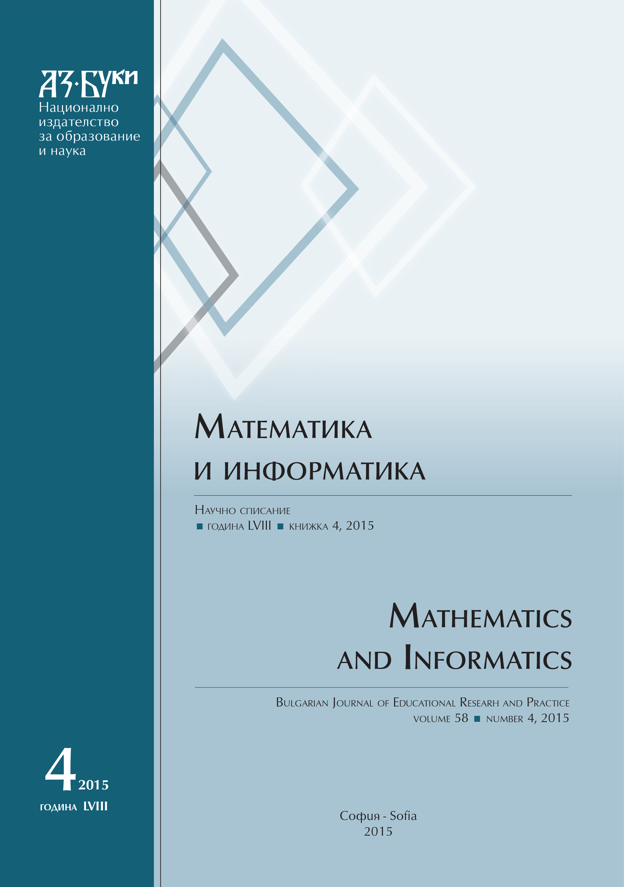 Solutions of the Contest Problems from issue 3, 2015 Cover Image