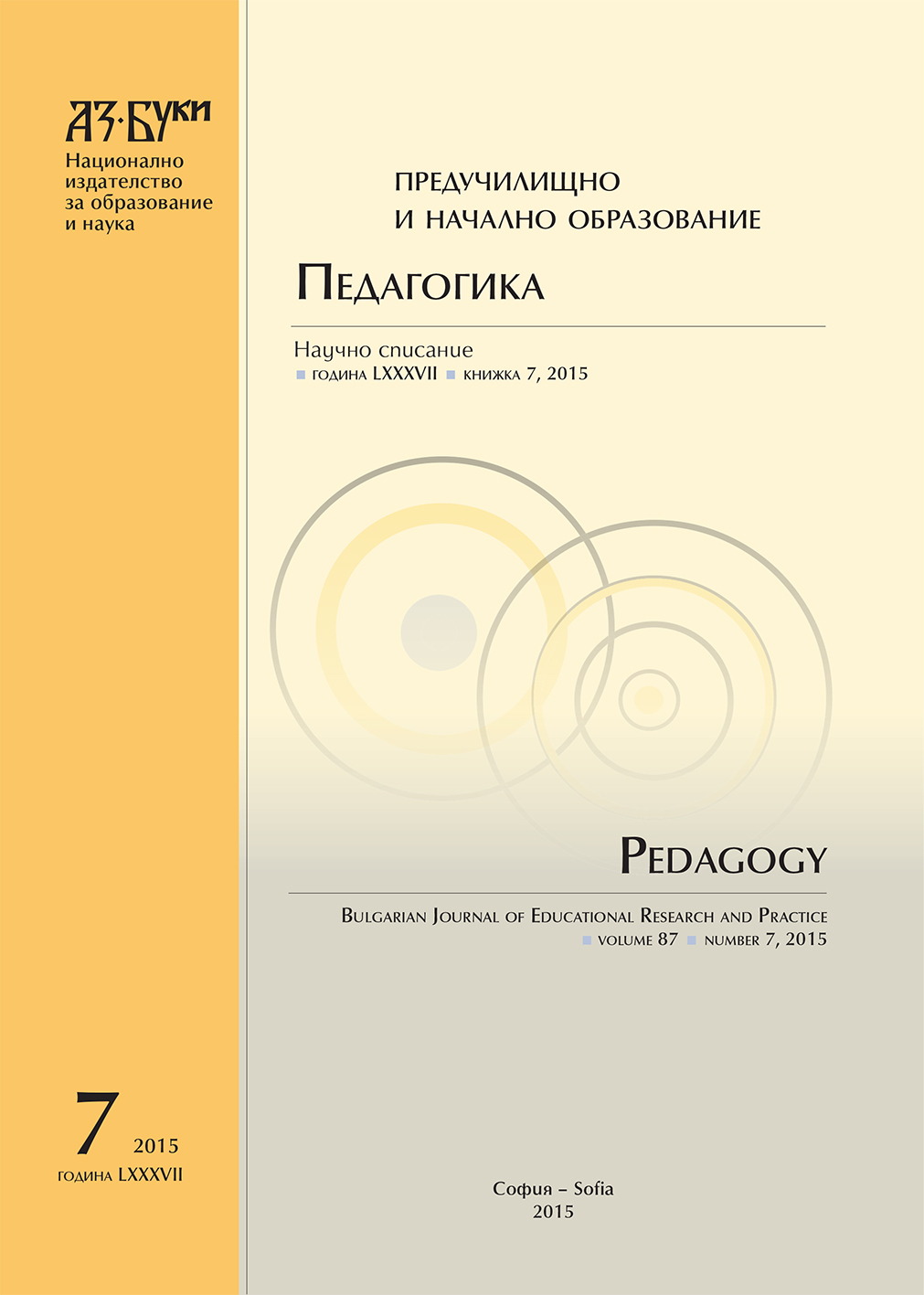 Higher School and Kindergarten – for Quality of Education System Cover Image