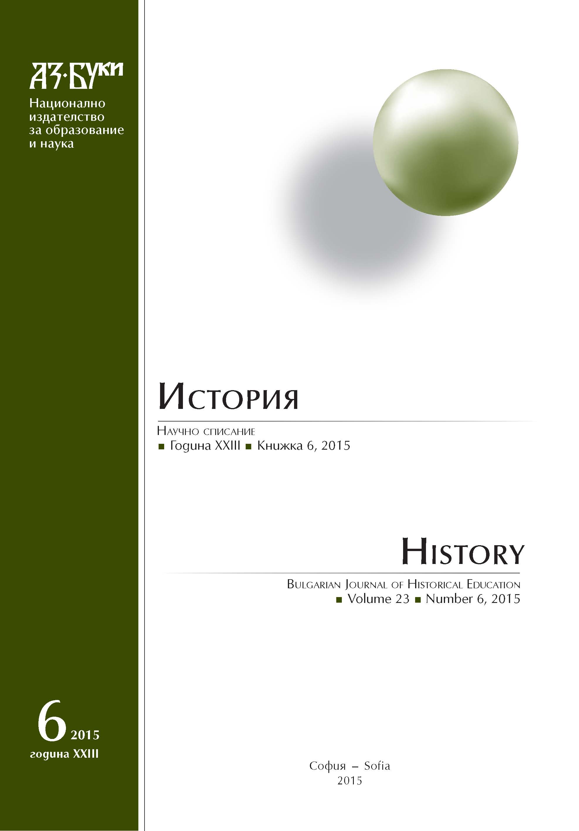 145 Years Bulgarian Academy Of Sciences – Challenges and Prospects Cover Image