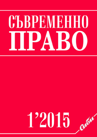 Prof. Venelin Ganev and the Activity of the Bulgarian League for Protection of Human and Civil Rights Cover Image