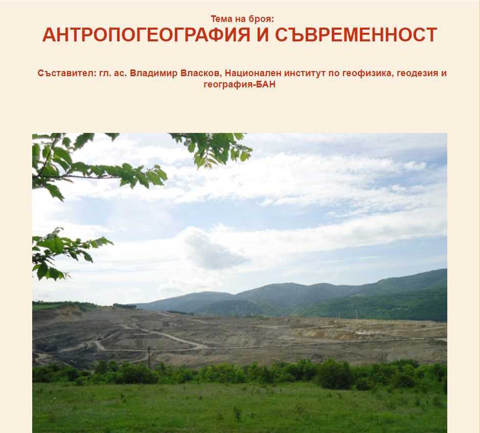 Geographical distribution of the National Revival architectural and ethnographic complexes in the mountain regions of Bulgaria Cover Image