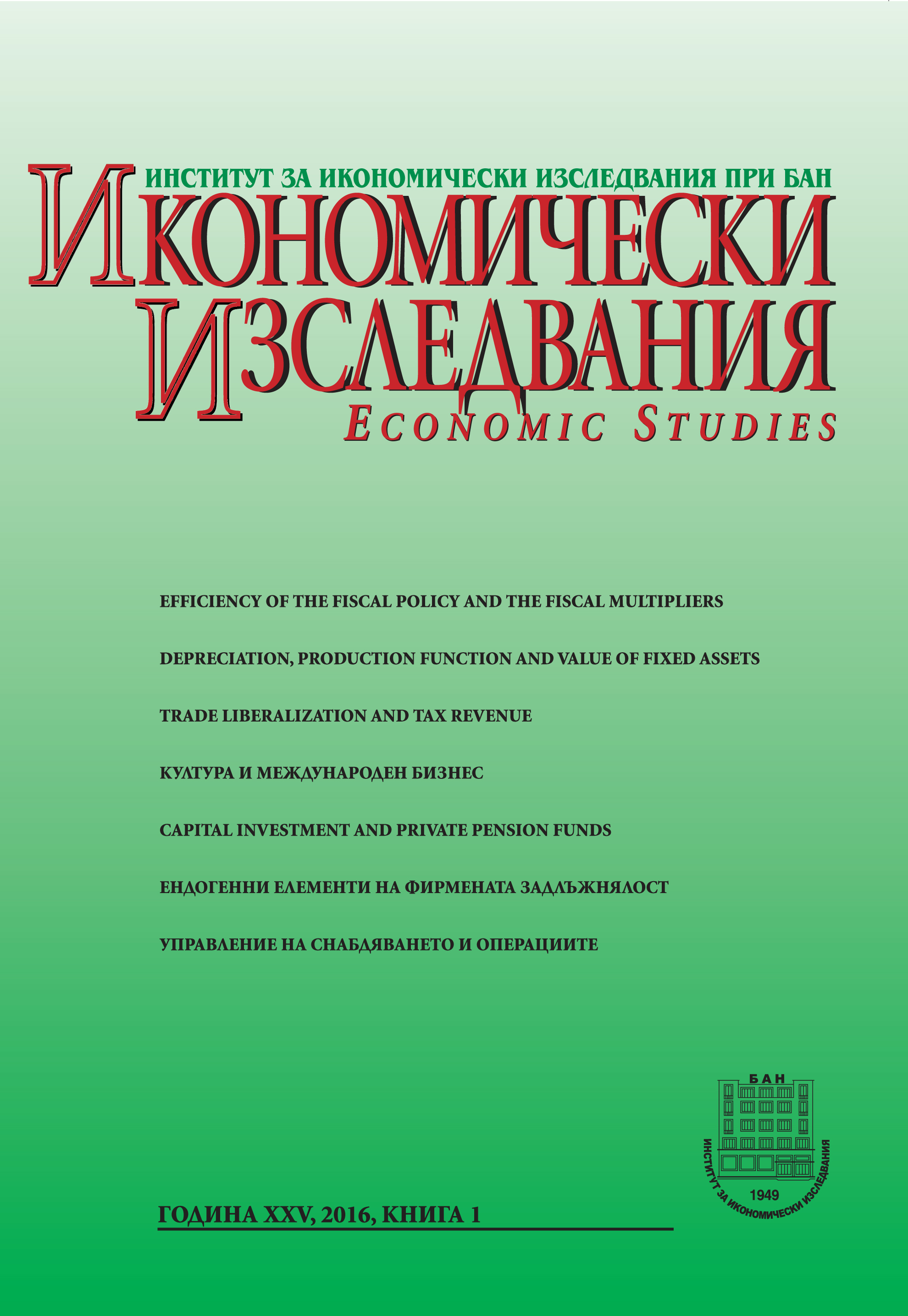Procurement and Operations Management in the Logistics Systems of Manufacturing Companies in Bulgaria Cover Image