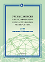 ECONOMIC THINKING CHANGE IN USSR TRANSFORMATION PROCESSES OF THE LATE 1980 – EARLY 1990s Cover Image