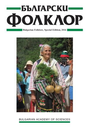Folklore Nostalgia: On the Fields of Bulgarian Ethnology and Folkloristics Cover Image