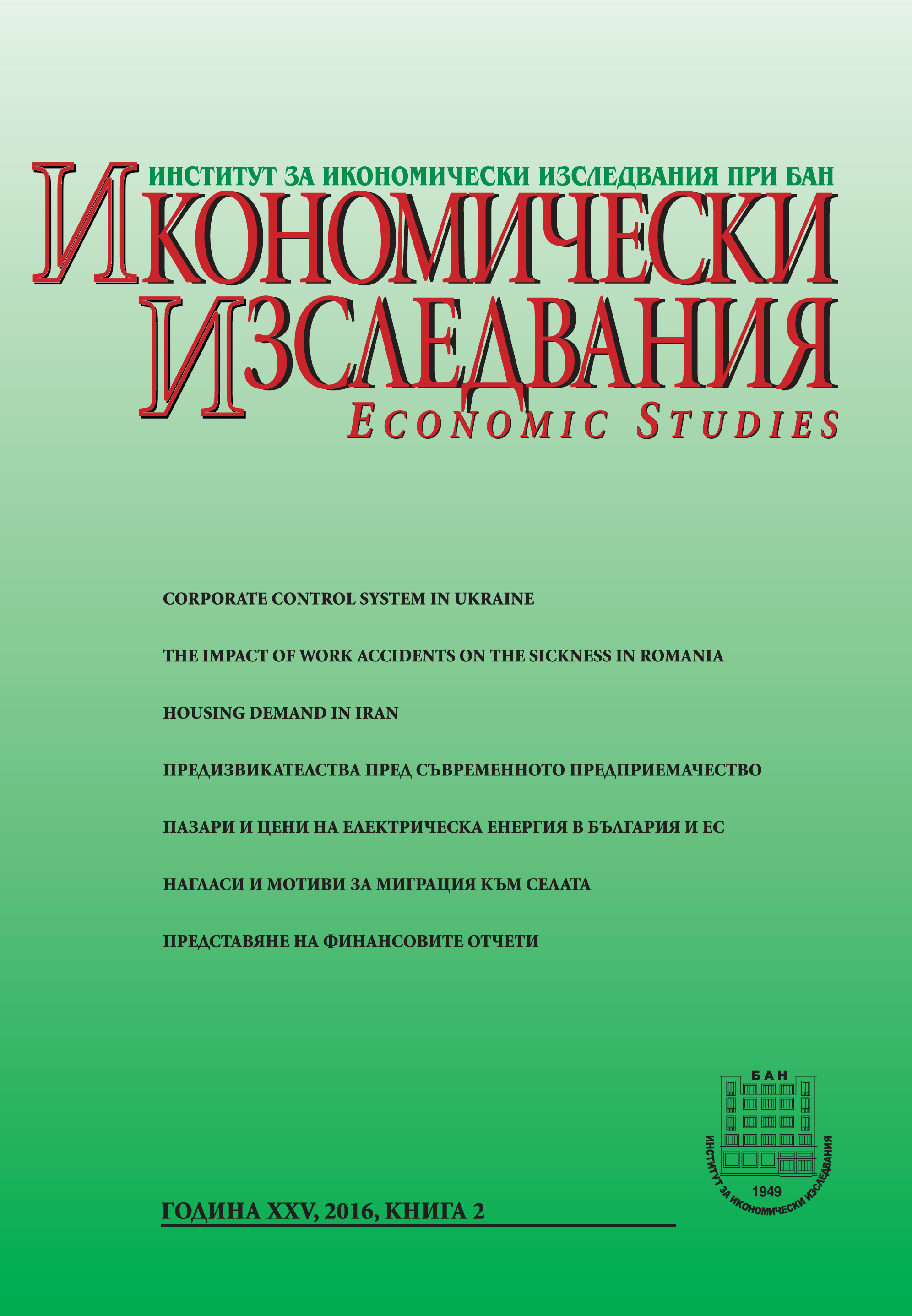 Measures against the Depopulation of the Bulgarian Village: Attitudes and Motives for Migration Cover Image