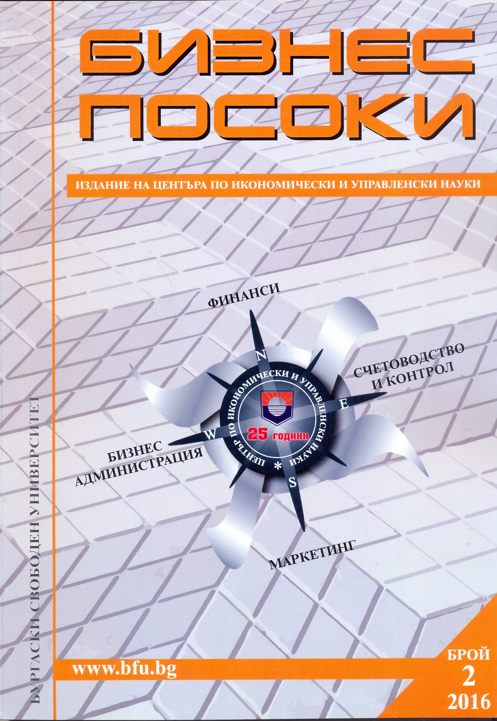 FEATURES OF THE RELATIONSHIP "SYSTEM OF AGRICULTURE - SYSTEM OF FERTILIZATION" AND TRENDS IN THE USE OF FERTILIZERS BY FARMS IN BULGARIA BETWEEN 2007-2014 Cover Image