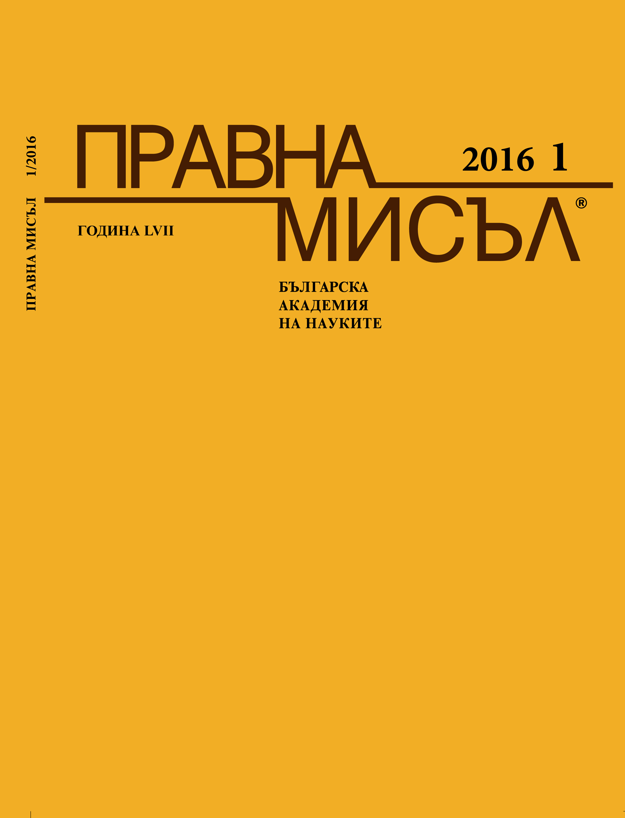 Questions arising from tHe aCtiVities of search and seizure according to tHe Code of Criminal Procedure of AzerbaiJan Cover Image