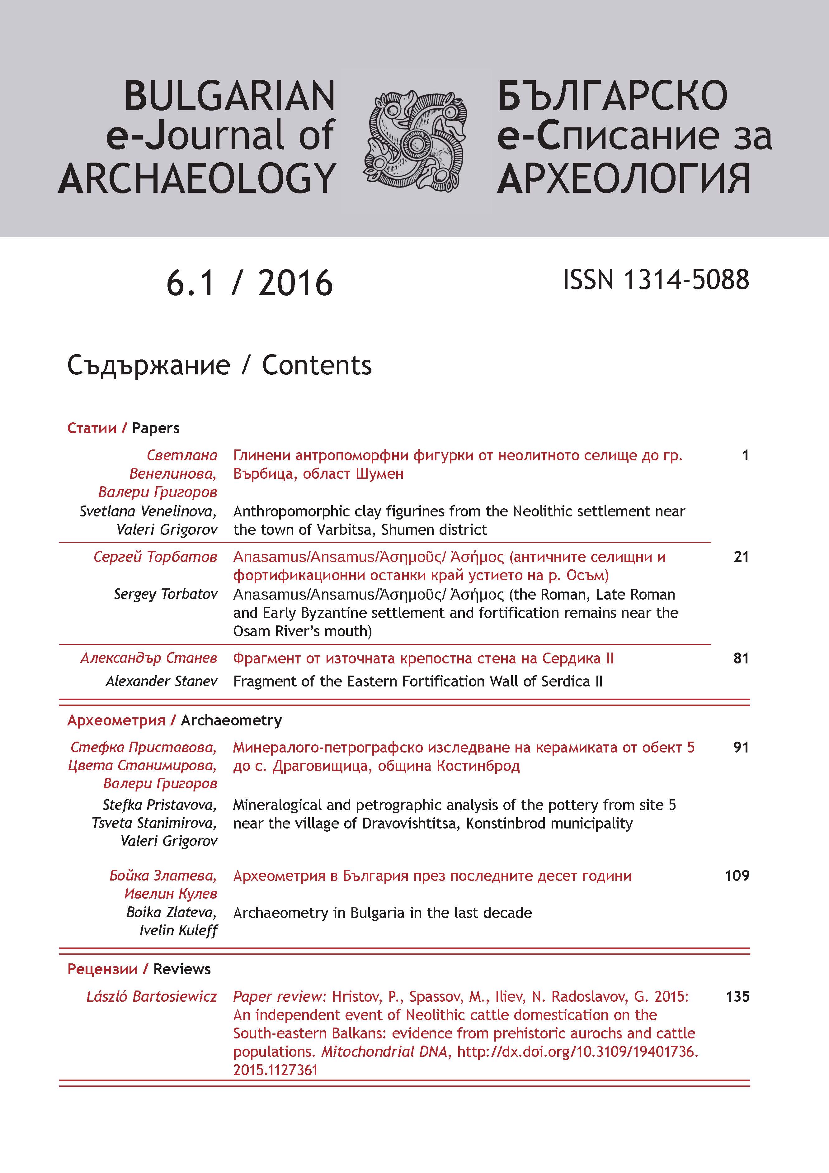 Paper review: Hristov, P., Spassov, M., Iliev, N. Radoslavov, G. 2015: An independent event of Neolithic cattle domestication on the South-eastern Balkans: evidence from prehistoric aurochs and cattle populations. Mitochondrial DNA, Cover Image