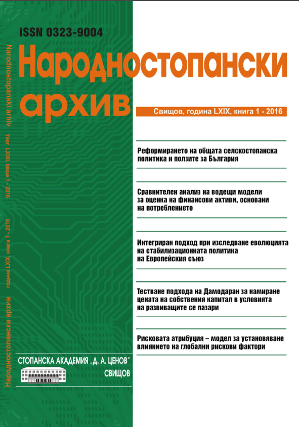 REFORMS TO THE COMMON AGRICULTURAL POLICY
AND BENEFITS TO BULGARIA Cover Image