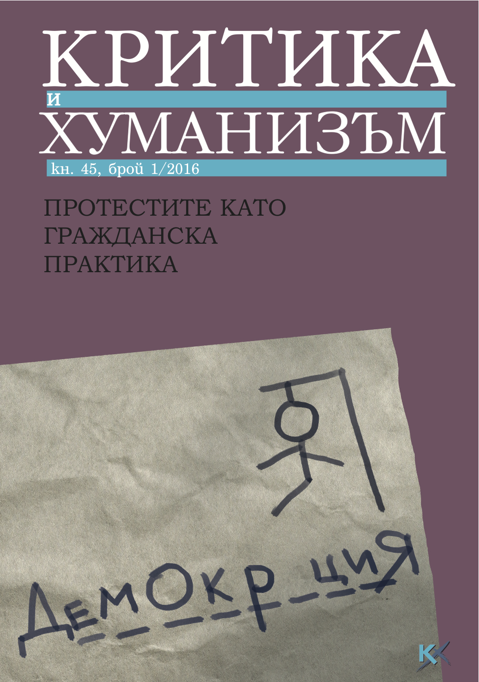 To Live a Normal Life: Notes On Revolution, Collectivity, and Social Distinction in Ukraine Cover Image
