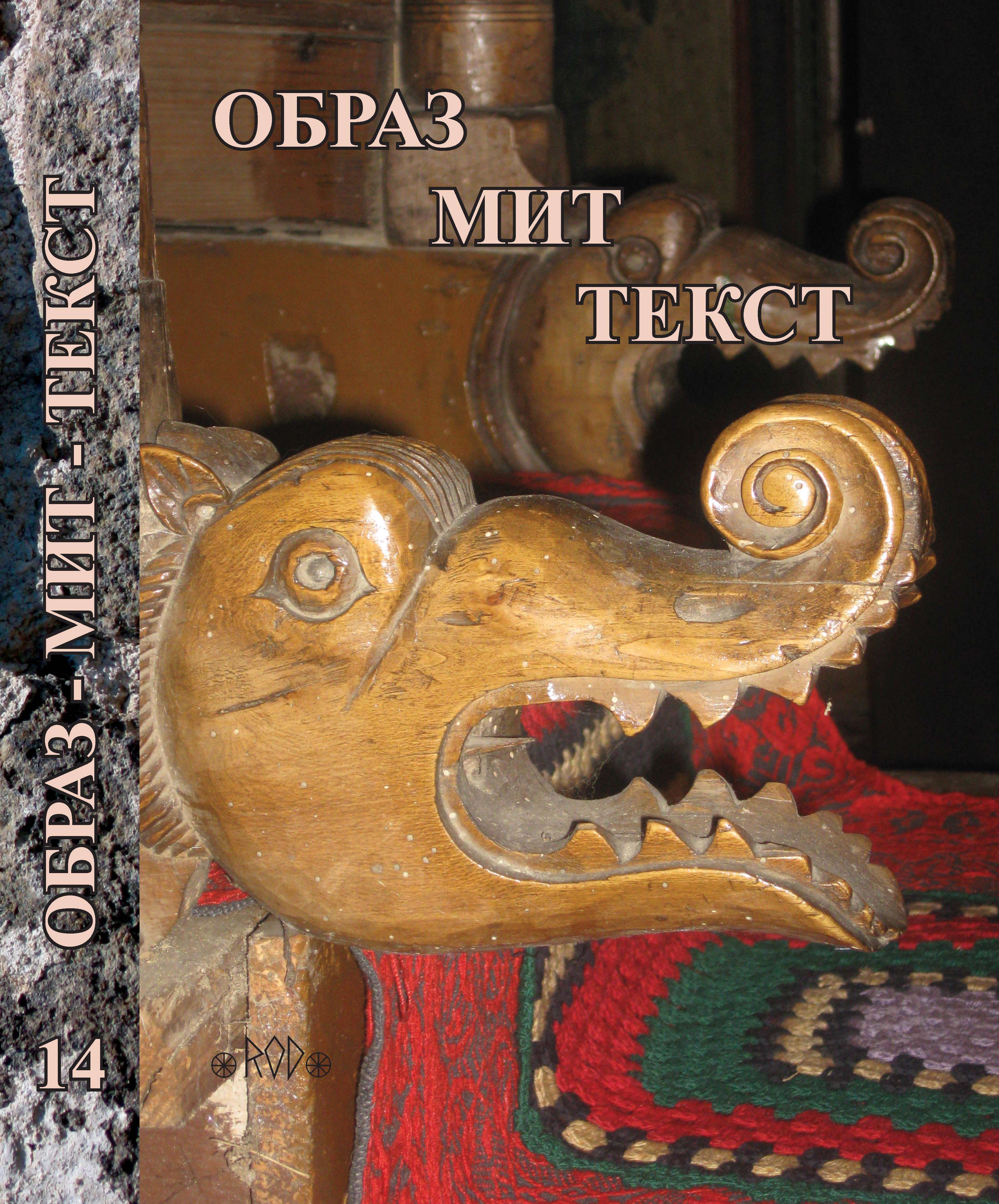 The Antiquity in Macedonia in the Records of Kuzman Shapkarev Cover Image