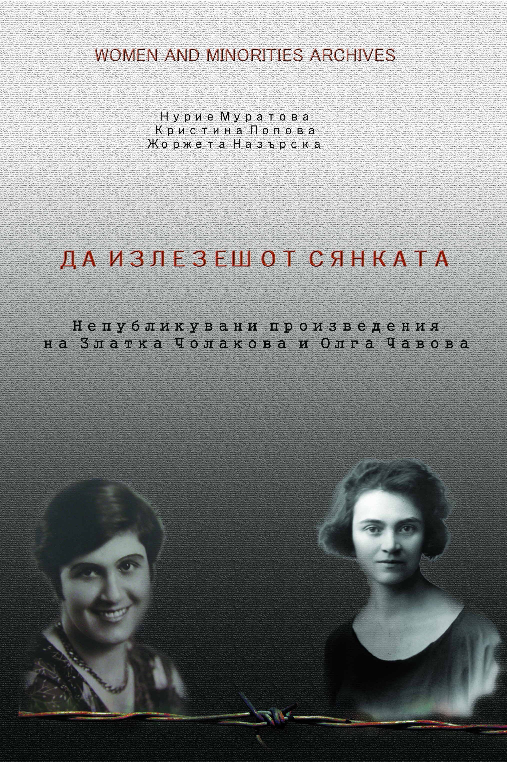 Zlatka Cholakova (1899-1985). The “hidden” archives of women Cover Image